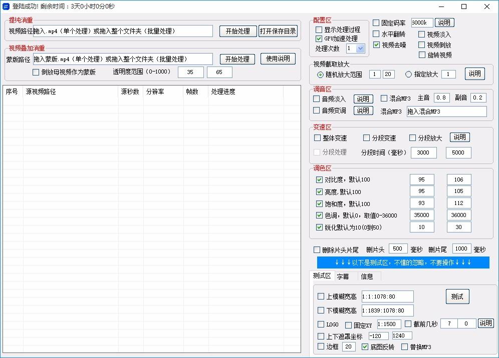 匠心短视频批量处理工具,短视频处理软件,提纯消重