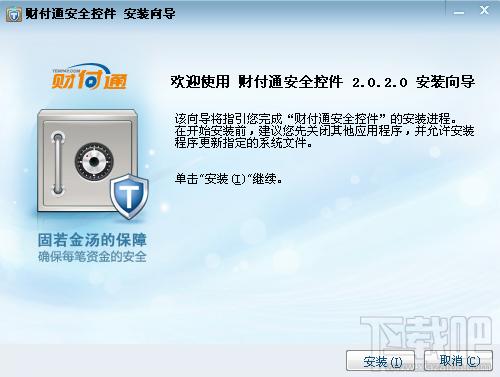 财付通,财付通安全控件for Win7,财付通安全控件Win7版