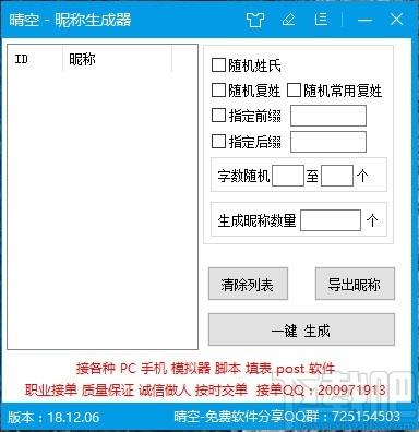 晴空昵称生成器,昵称生成软件,昵称生成
