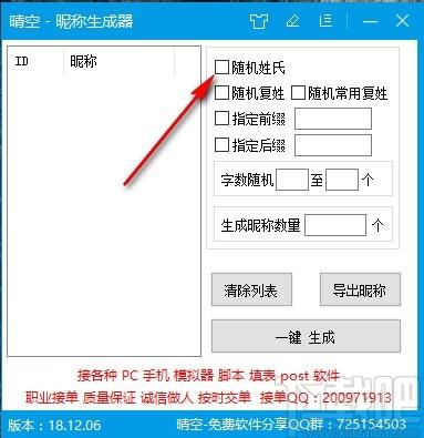 晴空昵称生成器,昵称生成软件,昵称生成