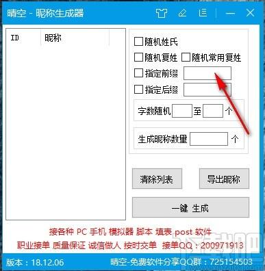 晴空昵称生成器,昵称生成软件,昵称生成