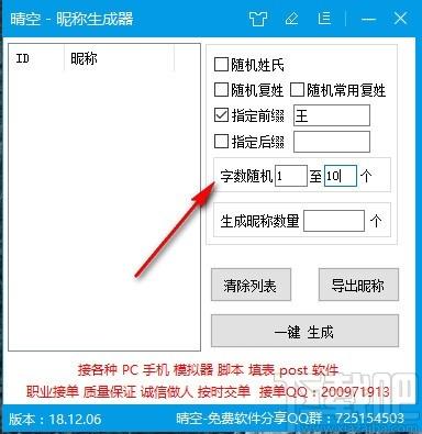 晴空昵称生成器,昵称生成软件,昵称生成