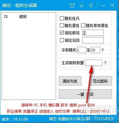 晴空昵称生成器,昵称生成软件,昵称生成