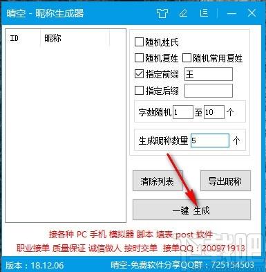 晴空昵称生成器,昵称生成软件,昵称生成