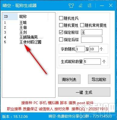 晴空昵称生成器,昵称生成软件,昵称生成