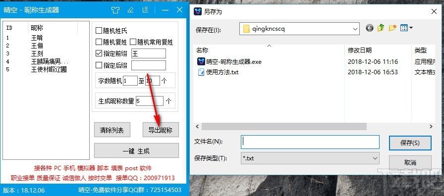 晴空昵称生成器,昵称生成软件,昵称生成
