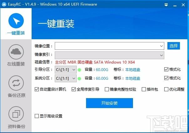 EasyRC一键重装下载,一键系统重装软件,一键系统重装