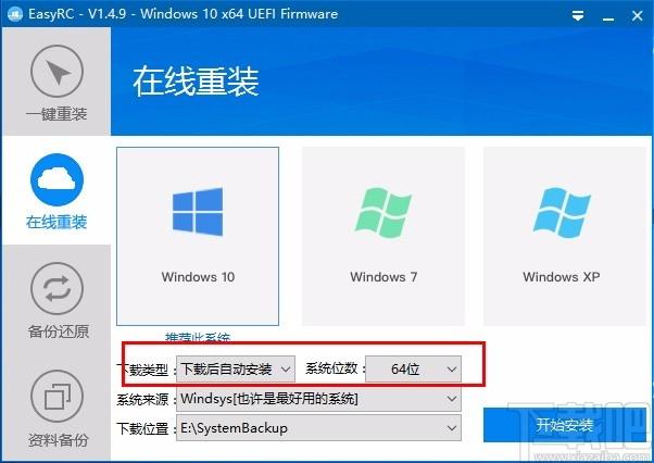 EasyRC一键重装下载,一键系统重装软件,一键系统重装