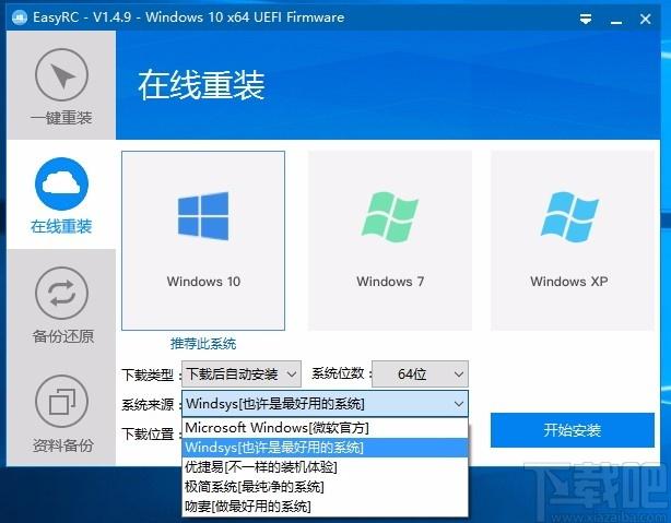 EasyRC一键重装下载,一键系统重装软件,一键系统重装