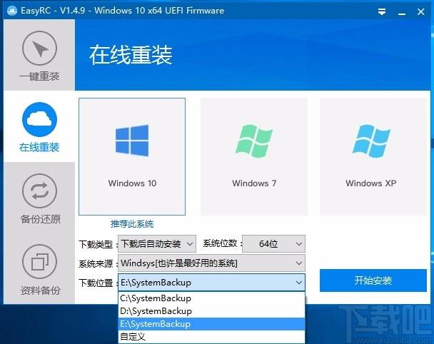 EasyRC一键重装下载,一键系统重装软件,一键系统重装