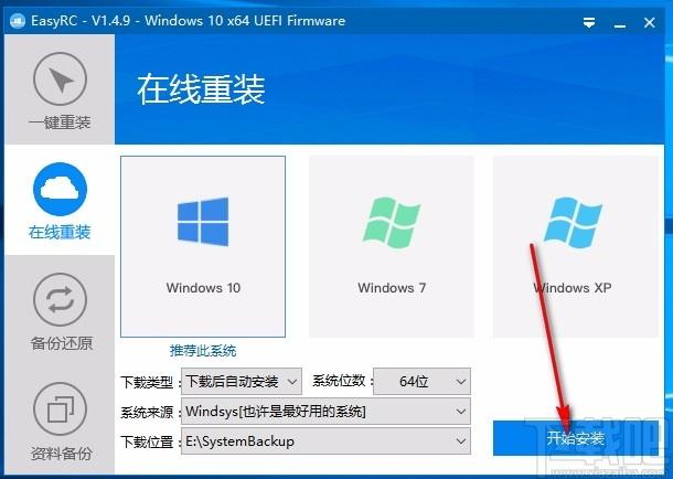 EasyRC一键重装下载,一键系统重装软件,一键系统重装
