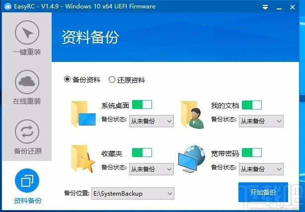 EasyRC一键重装下载,一键系统重装软件,一键系统重装