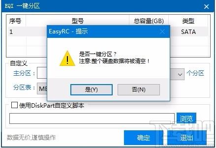 EasyRC一键重装下载,一键系统重装软件,一键系统重装