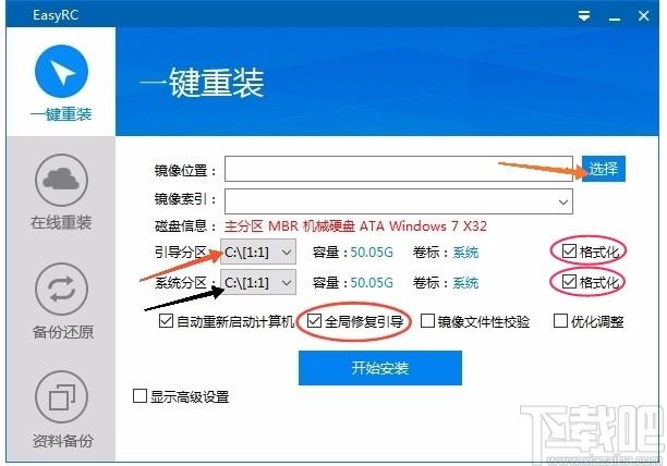 EasyRC一键重装下载,一键系统重装软件,一键系统重装