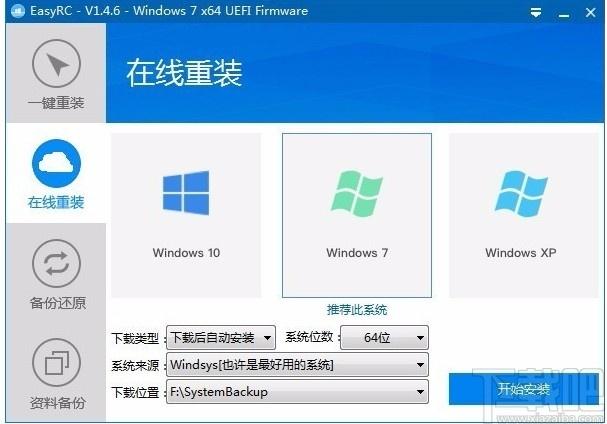 EasyRC一键重装下载,一键系统重装软件,一键系统重装