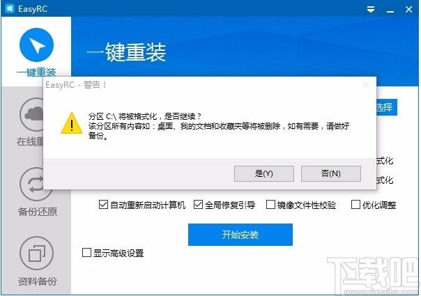 EasyRC一键重装下载,一键系统重装软件,一键系统重装