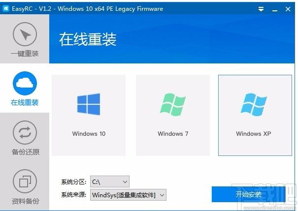 EasyRC一键重装下载,一键系统重装软件,一键系统重装