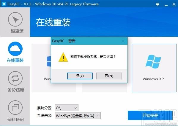 EasyRC一键重装下载,一键系统重装软件,一键系统重装