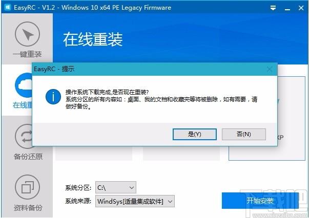 EasyRC一键重装下载,一键系统重装软件,一键系统重装