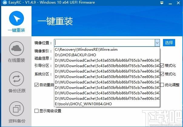 EasyRC一键重装下载,一键系统重装软件,一键系统重装