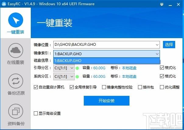 EasyRC一键重装下载,一键系统重装软件,一键系统重装