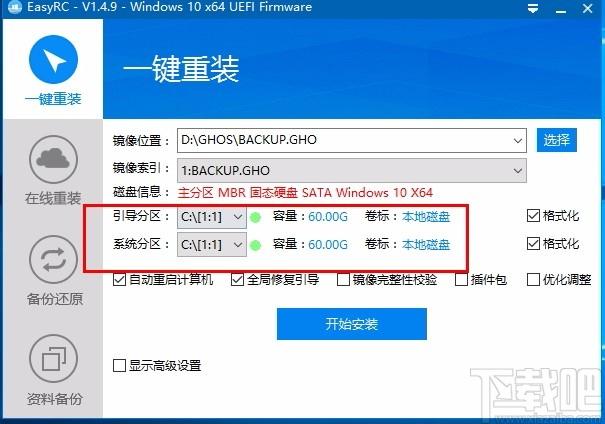 EasyRC一键重装下载,一键系统重装软件,一键系统重装