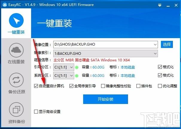 EasyRC一键重装下载,一键系统重装软件,一键系统重装