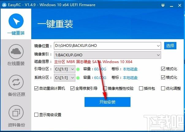 EasyRC一键重装下载,一键系统重装软件,一键系统重装