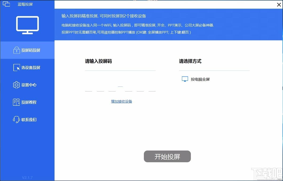 蓝莓投屏下载,蓝莓投屏电脑版,电脑电视投屏软件