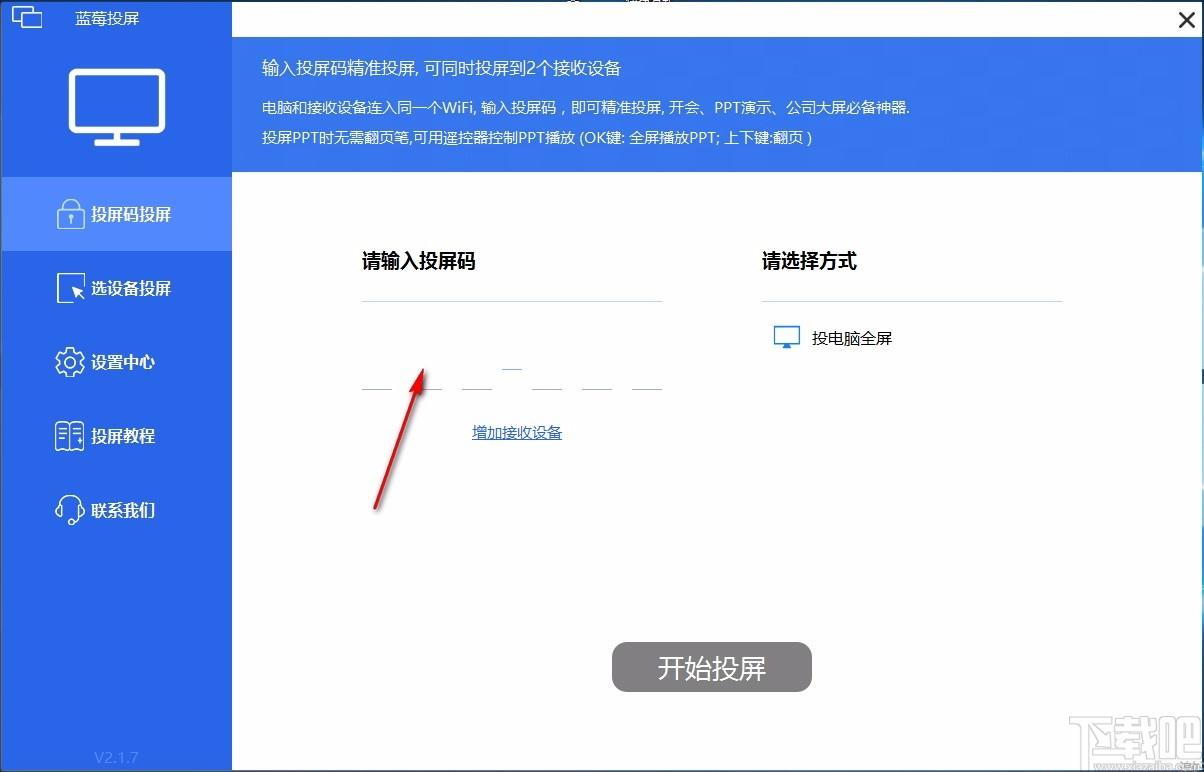 蓝莓投屏下载,蓝莓投屏电脑版,电脑电视投屏软件