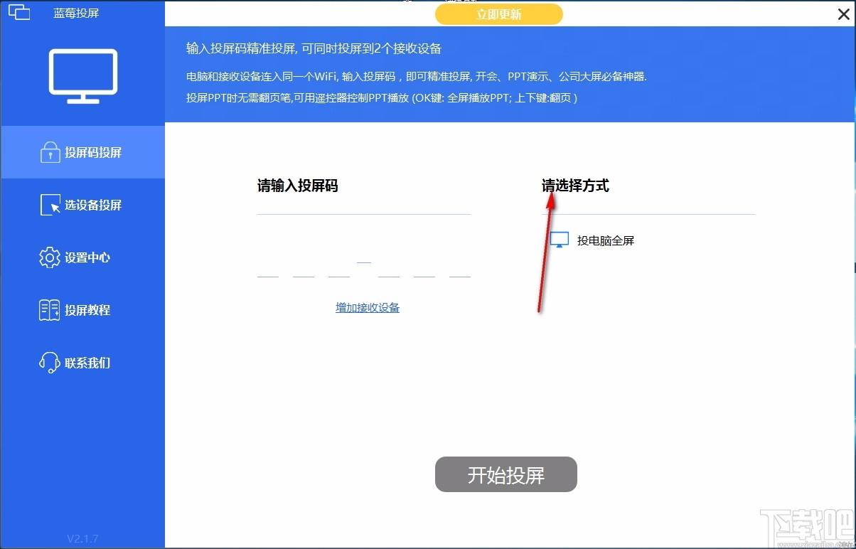 蓝莓投屏下载,蓝莓投屏电脑版,电脑电视投屏软件