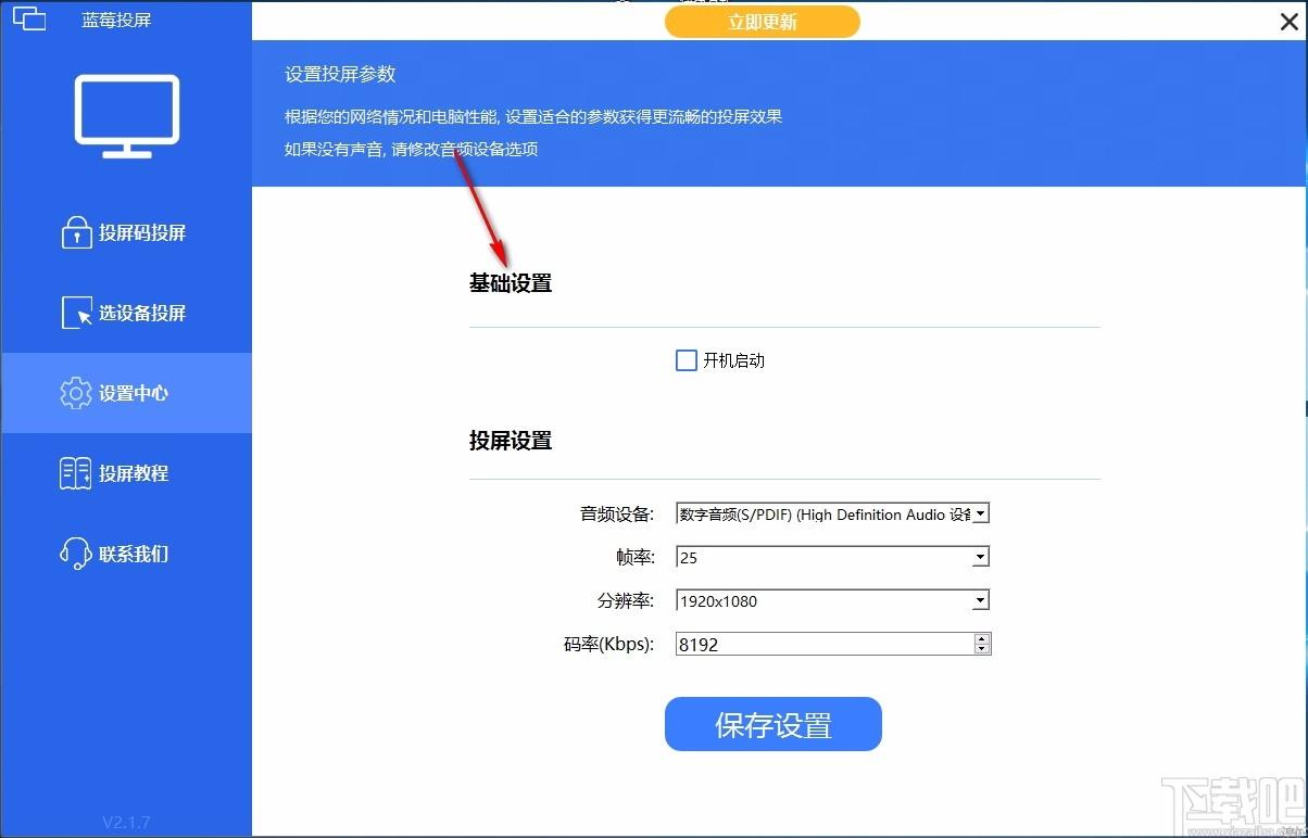 蓝莓投屏下载,蓝莓投屏电脑版,电脑电视投屏软件