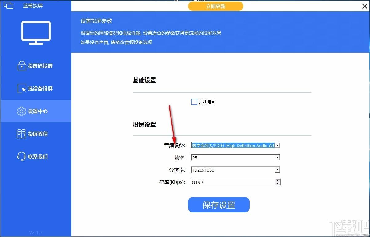 蓝莓投屏下载,蓝莓投屏电脑版,电脑电视投屏软件