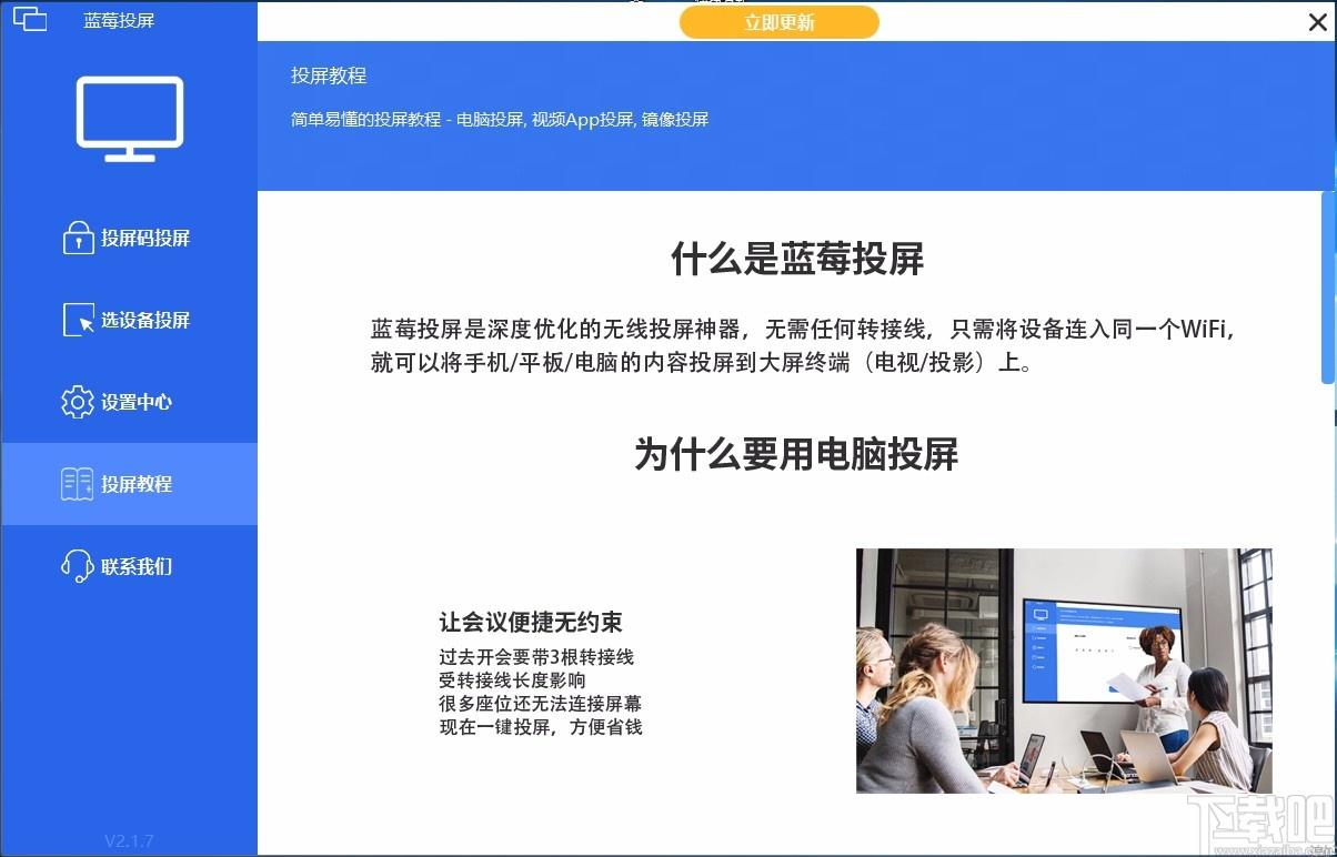 蓝莓投屏下载,蓝莓投屏电脑版,电脑电视投屏软件