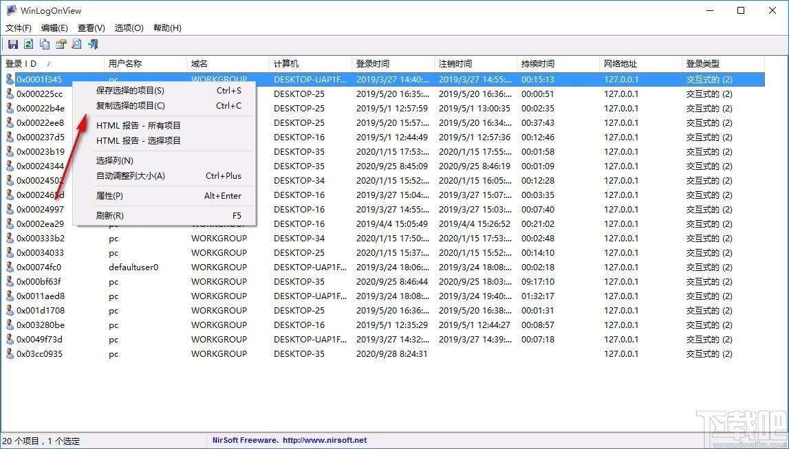 WinLogOnView下载,windows日志查看器,windows日志查看