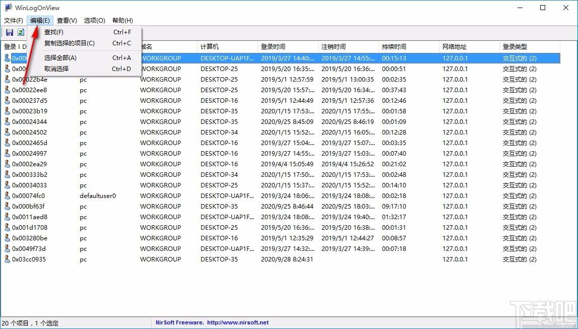 WinLogOnView下载,windows日志查看器,windows日志查看