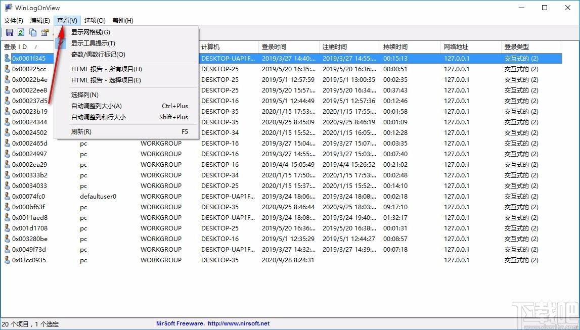 WinLogOnView下载,windows日志查看器,windows日志查看