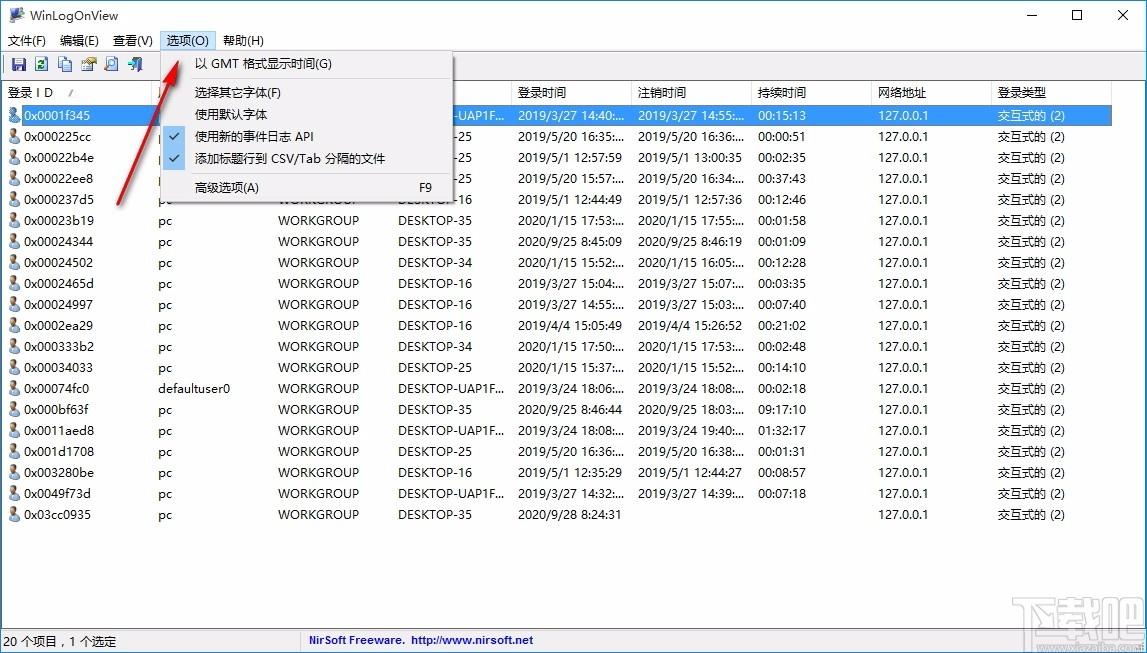 WinLogOnView下载,windows日志查看器,windows日志查看