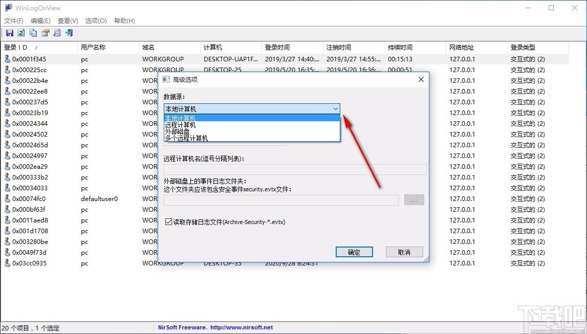WinLogOnView下载,windows日志查看器,windows日志查看
