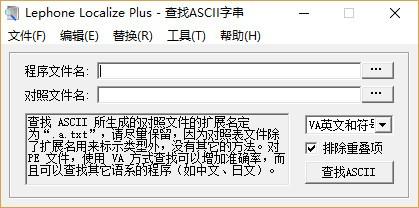 Lephone Localize Plus下载,字串替换器,字串替换