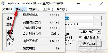 Lephone Localize Plus下载,字串替换器,字串替换
