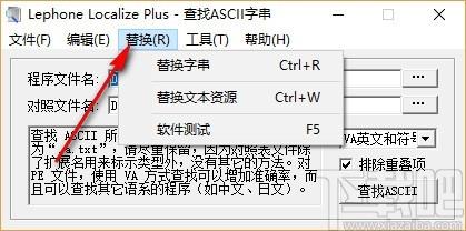 Lephone Localize Plus下载,字串替换器,字串替换