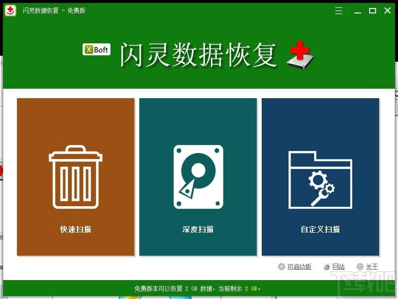 闪灵数据恢复下载,数据恢复,照片恢复,内存卡修复,文件恢复