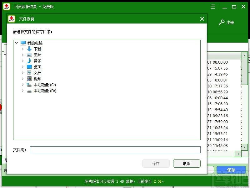 闪灵数据恢复下载,数据恢复,照片恢复,内存卡修复,文件恢复