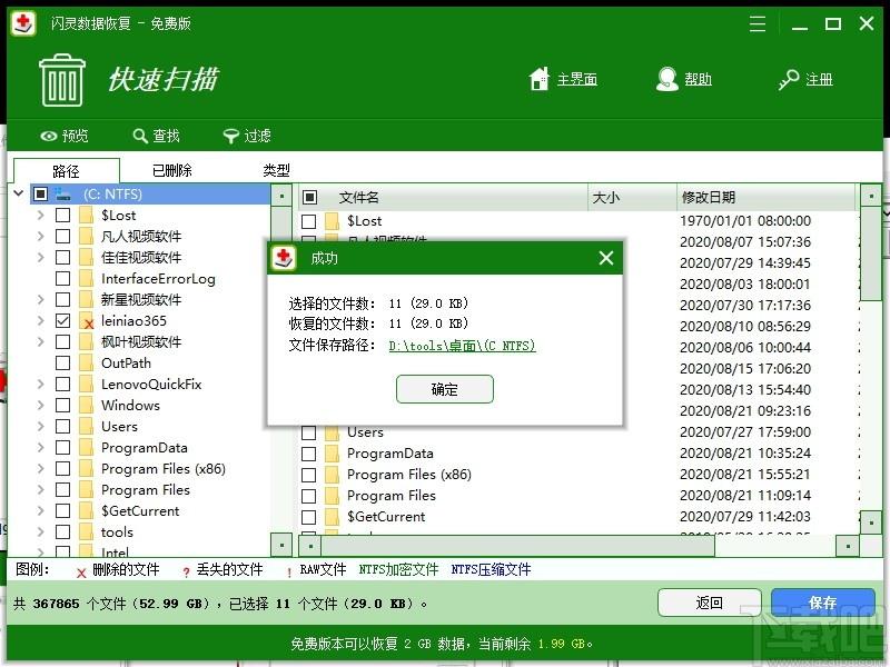 闪灵数据恢复下载,数据恢复,照片恢复,内存卡修复,文件恢复