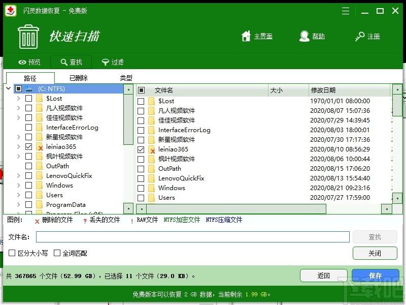 闪灵数据恢复下载,数据恢复,照片恢复,内存卡修复,文件恢复