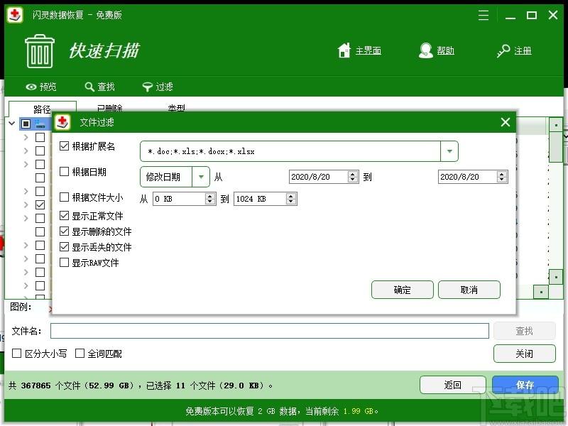 闪灵数据恢复下载,数据恢复,照片恢复,内存卡修复,文件恢复