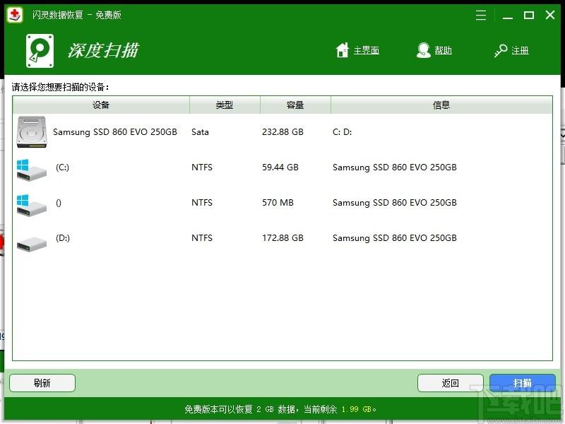 闪灵数据恢复下载,数据恢复,照片恢复,内存卡修复,文件恢复