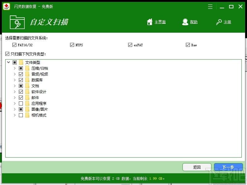 闪灵数据恢复下载,数据恢复,照片恢复,内存卡修复,文件恢复