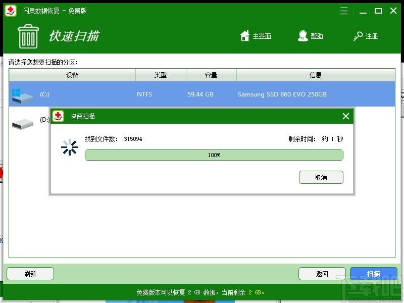 闪灵数据恢复下载,数据恢复,照片恢复,内存卡修复,文件恢复